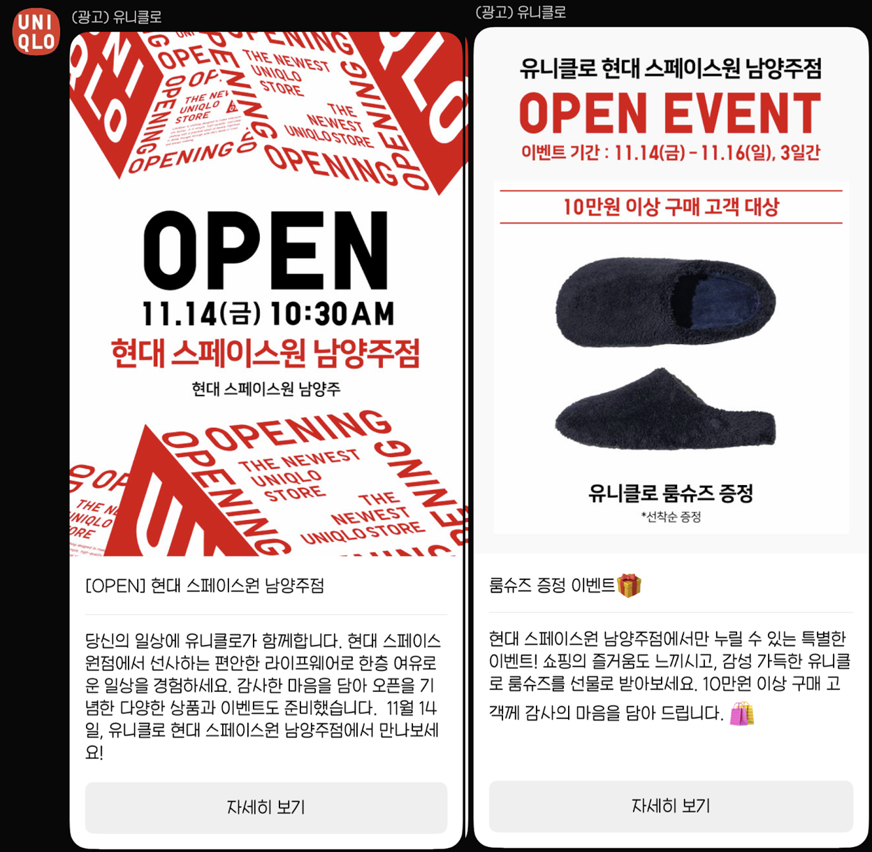 현대아울렛 스페이스원 [유니클로]를 가다。