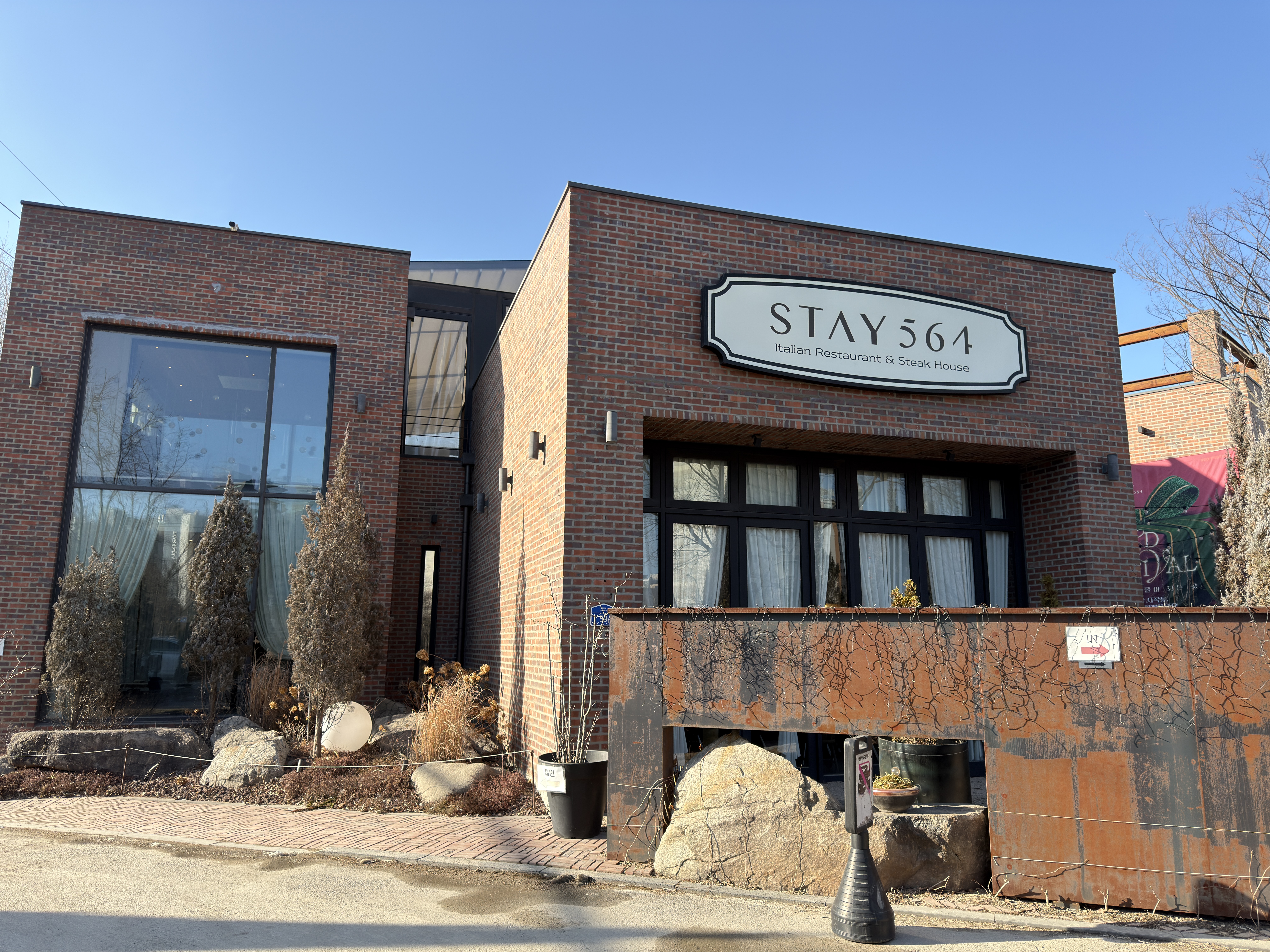 별내 맛집 탐방: 스테이564의 매력